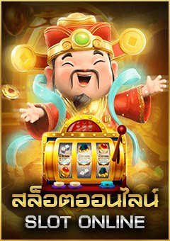 สล็อตออนไลน์